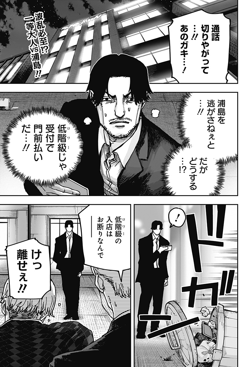 Otona Taisen - Chapter 10 - Page 1